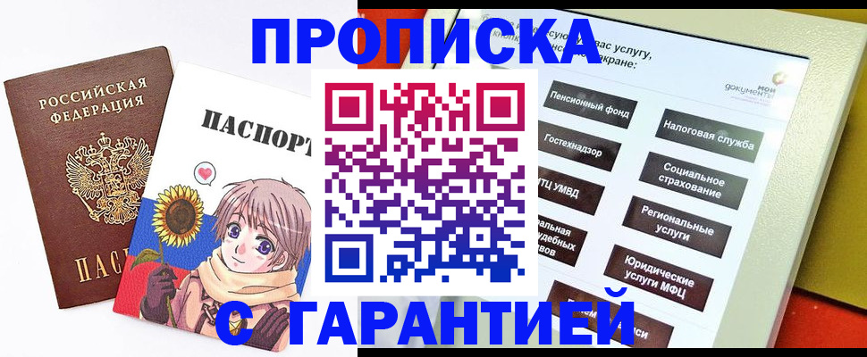 прописка 2025 в Гудермесе