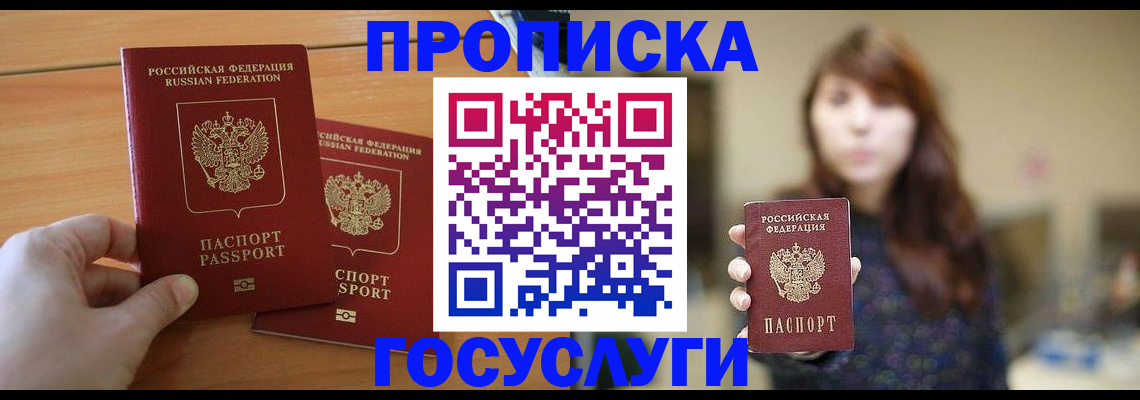 прописка от собственника в Гудермесе