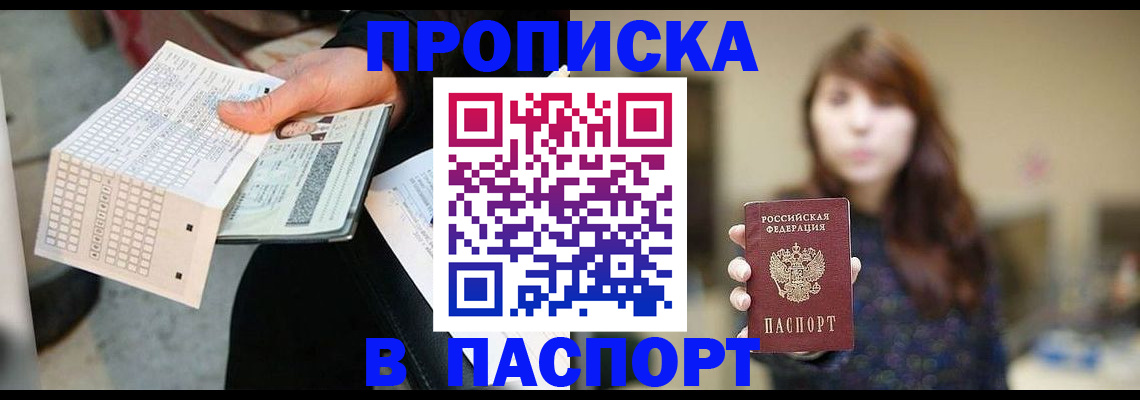 прописка гарантия в Гудермесе