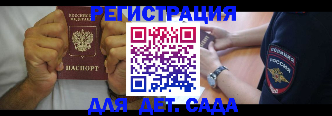 прописка для работы в Гудермесе